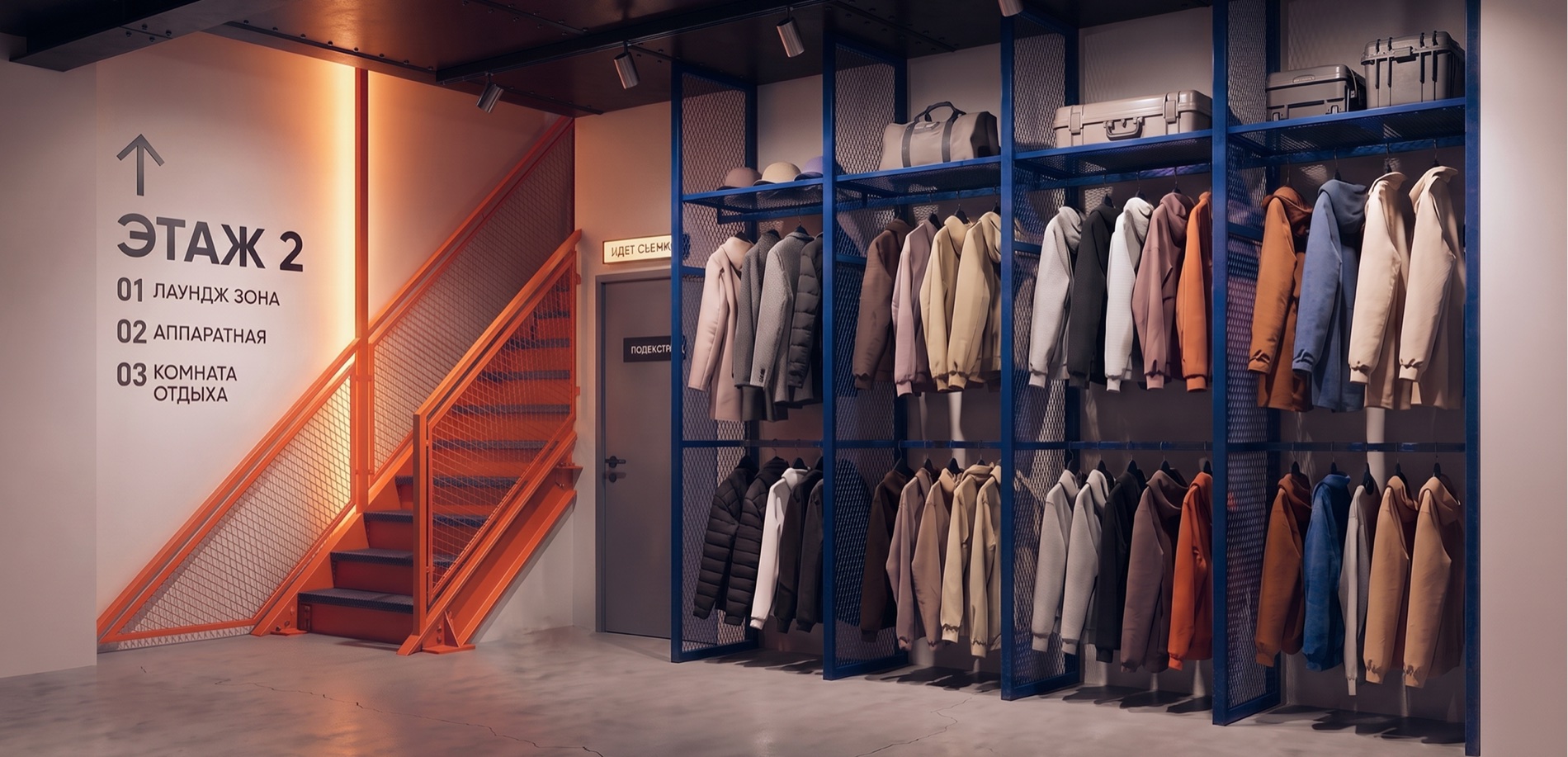 Продакшн-студия полного цикла — 02 wardrobe and staircase